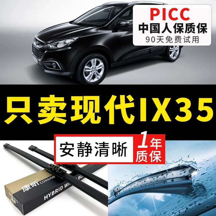 适用北京现代IX35雨刮器12/13/14/15/18原装19年新款无骨原厂雨刷