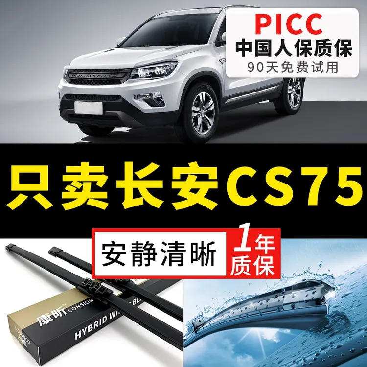 适用长安CS75雨刮器plus汽车18后19原装20年款原厂无骨胶条雨刷片