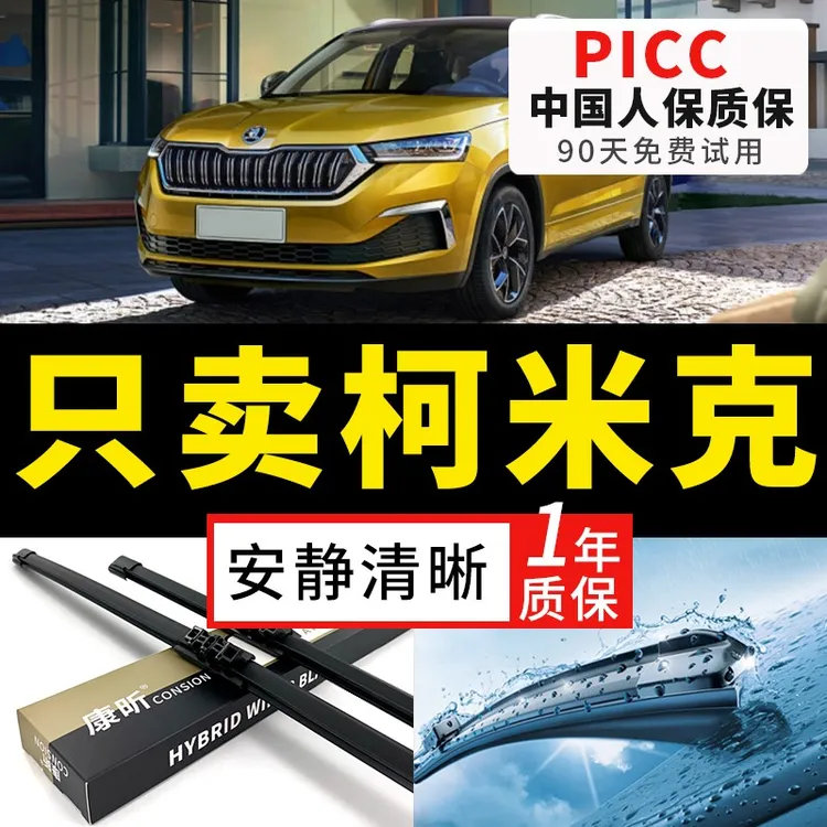 适用斯柯达柯米克gt雨刮器原厂18原装20无骨19胶条21款前后雨刷片