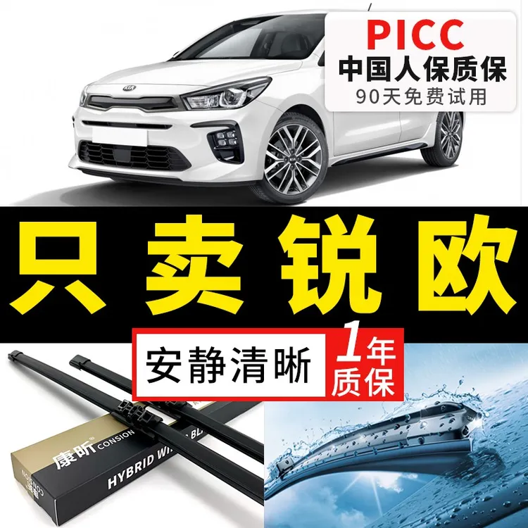 适用起亚锐欧RIO雨刮器胶条瑞欧汽车04老款悦达起亚千里马雨刷片