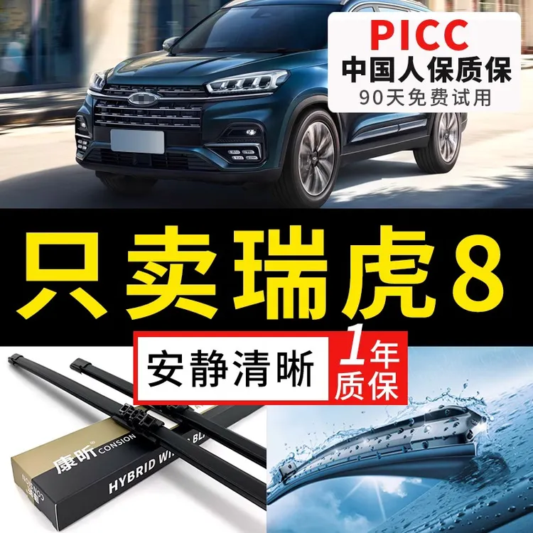 适用奇瑞瑞虎8雨刮器plus原装20款原厂pro汽车后无骨胶条雨刷器片