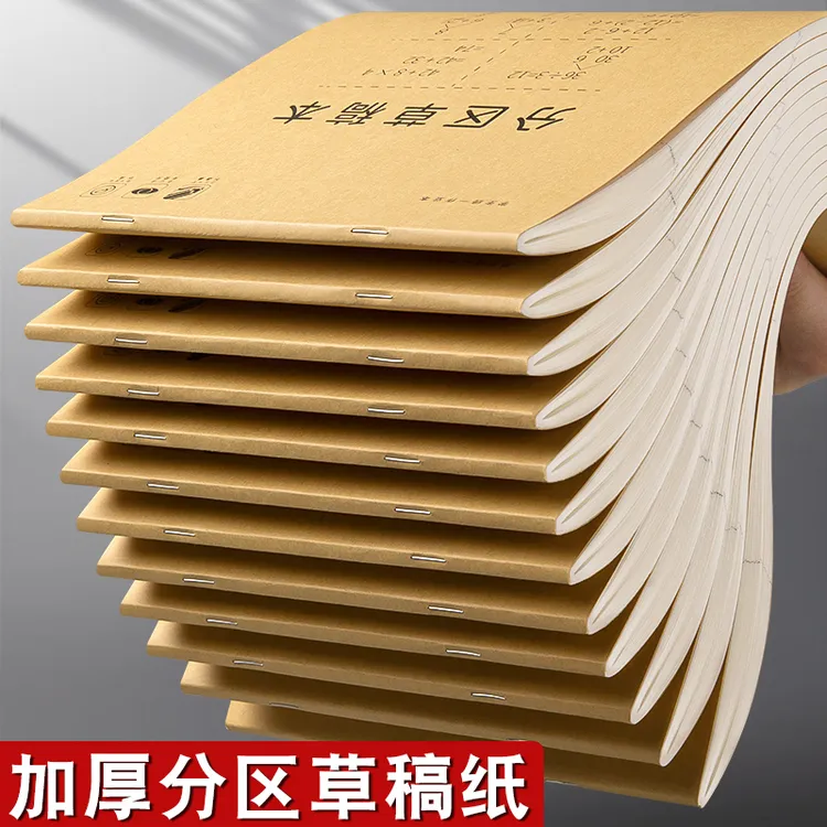 草稿本小学生数学演草本高中初中大学生笔记本加厚空白分区草稿纸