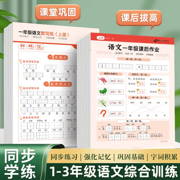 小学一二三年级人教版语文同步默写纸2025年新版课后作业加厚字帖