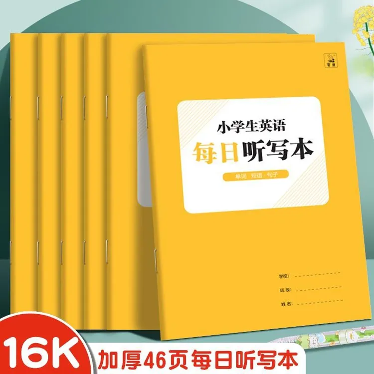 包邮]小学生英语每日听写本b5单词短语句子作业练习本作业登记本