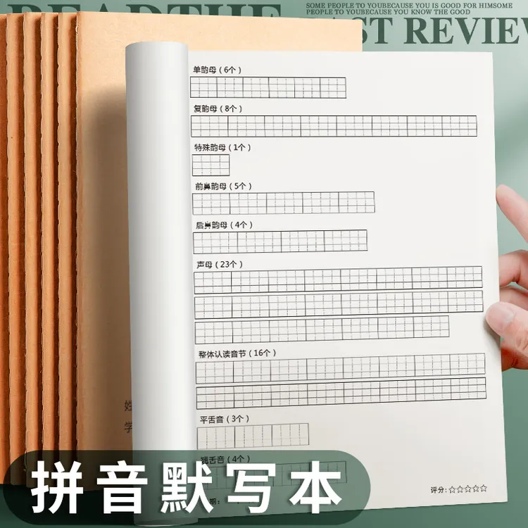 拼音默写纸语文拼音默写本中方格本双面加厚印刷定位书写纸纸面