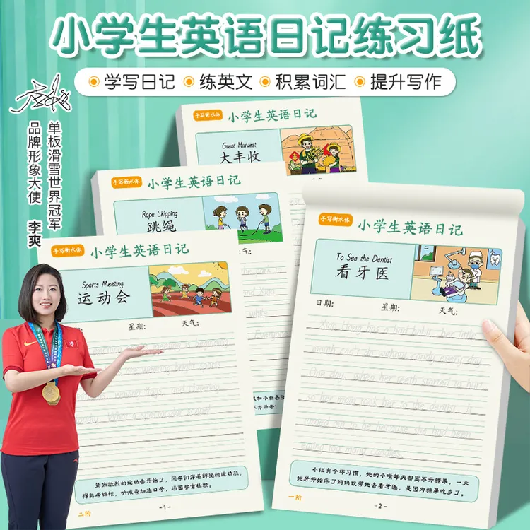 小学生英语日记练字帖衡水体英文描红字帖学生专用写作思维训练