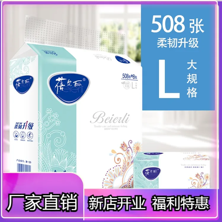 蓓尔丽软抽原木4层508张擦手纸家用实惠装餐巾纸绵柔亲肤纸巾包邮