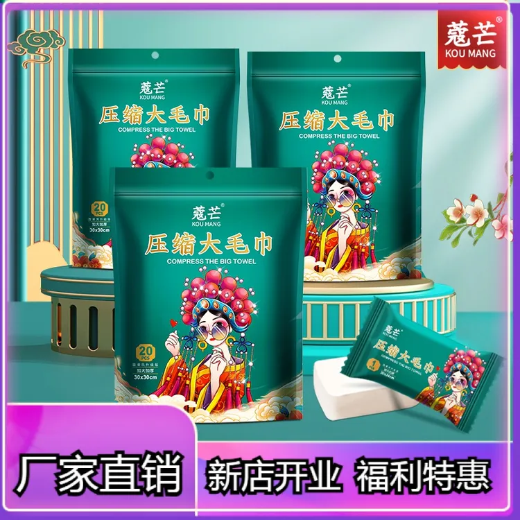寇芒新款国潮风洗脸巾旅行出差便捷方便携带压缩毛巾绵柔加大加厚