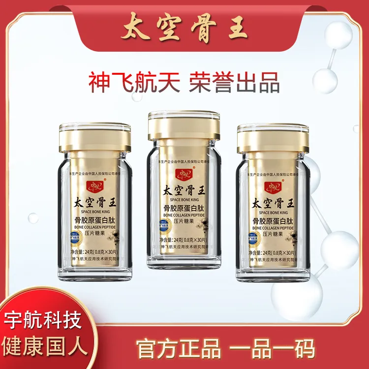 中航人飞航天太空骨王胶原蛋白肽
