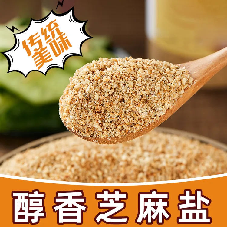 芝麻盐手工农家河南山东特产沂蒙山芝麻粉调料白芝麻馒头拌饭蘸料
