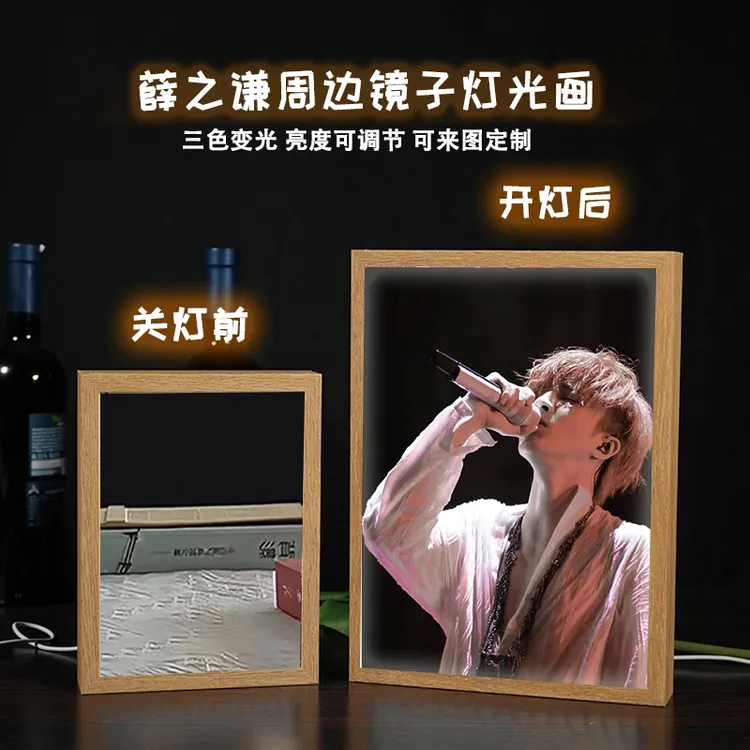薛之谦周边镜子灯光画卧室氛围小夜灯床头画相框创意生日礼物女生