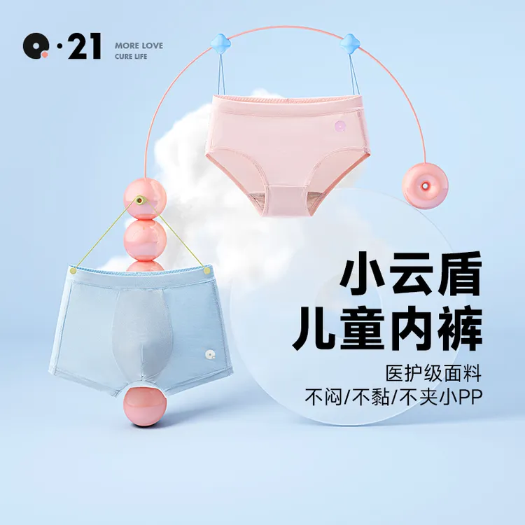 Q21男女童宝宝【爆款】三条装小云盾天丝抗菌无痕儿童内裤QA40010