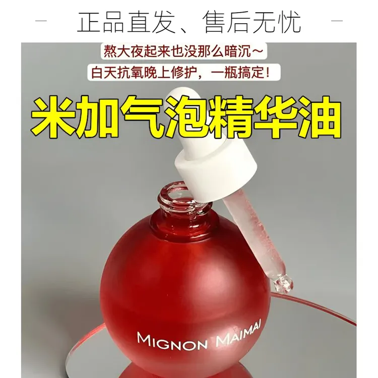 【韦雪同款】米加气泡油滋养紧实肌肤抗氧淡黄提亮改善肤色淡纹抗老