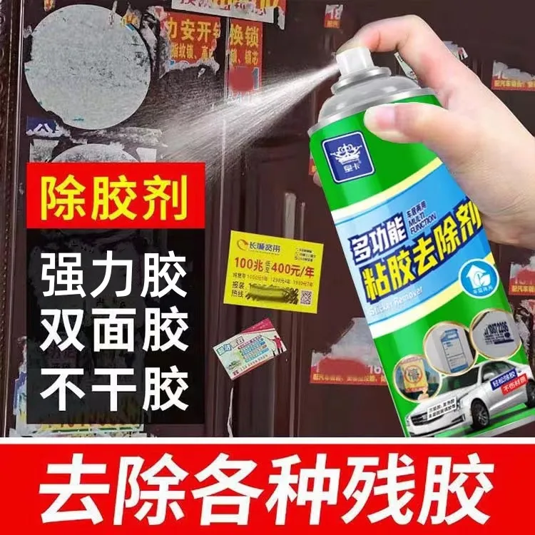 皇卡汽车残胶不干胶双面胶去除剂玻璃门板除胶剂喷剂粘胶王清洗剂