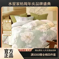 水星家纺磨毛四件套艾宝棉艾草抑菌保暖亲肤柔软印花花卉套件严选