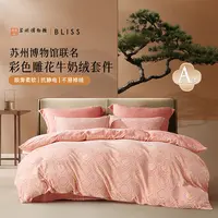 【水星集团】百丽丝家纺苏博联名牛奶绒保暖A类可机洗抗静电四件套