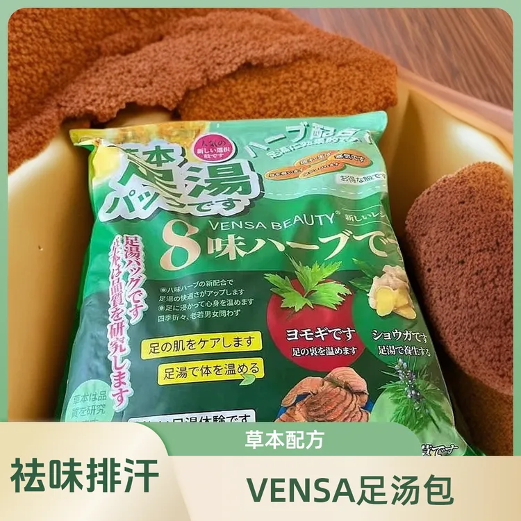VENSA BEAUTY神奈川足汤包日本免草本中药祛味脚湿气排汗男女30包