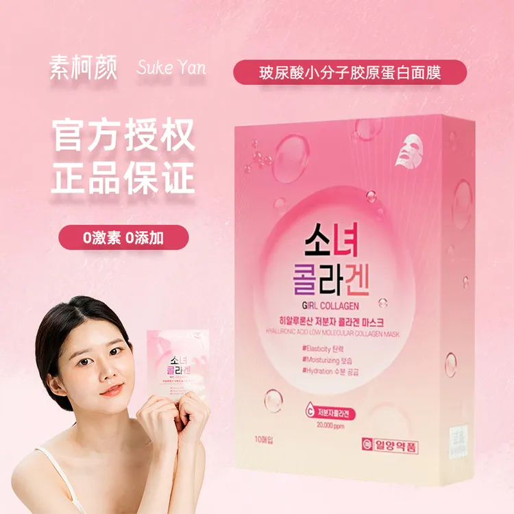 IL-YANG PHARM/一洋药品蛋蛋推荐一洋胶原蛋白面膜素柯保湿紧致