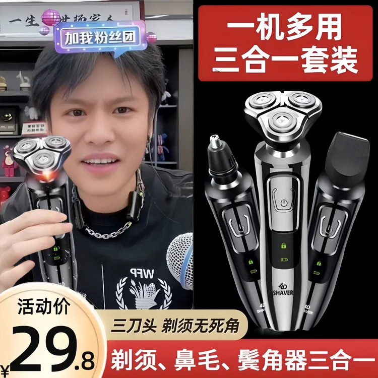 9D剃须刀电动男士2024新款浮动刀头刮胡刀便携式全身水洗剃胡子刀