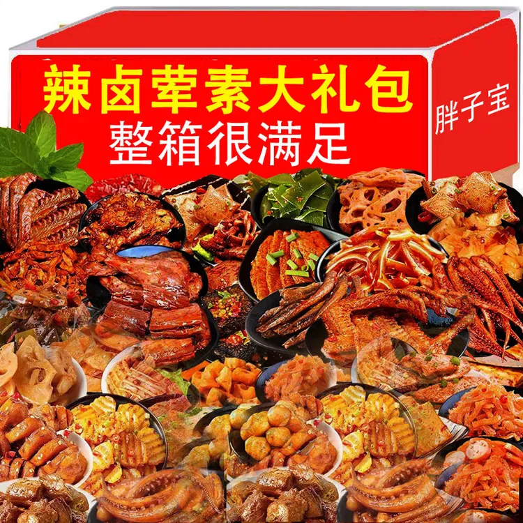 麻辣卤零食大礼包便宜好吃荤素搭配休闲宿舍办公下午茶解馋零食