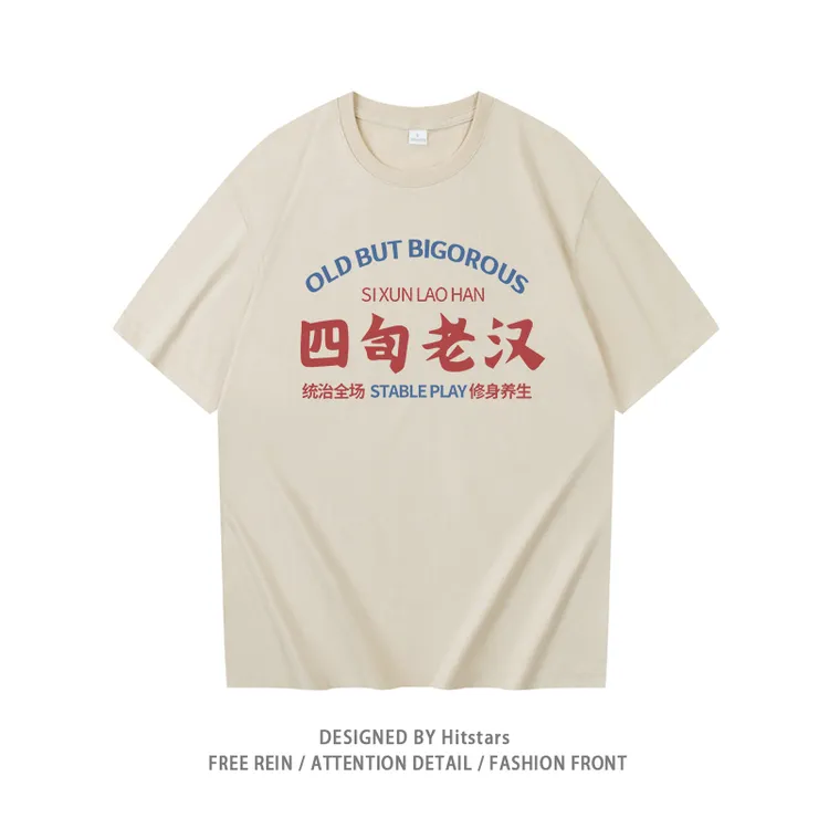 国潮复古7080年代四旬老汉印花纯棉T恤男士短袖宽松圆领百搭潮牌