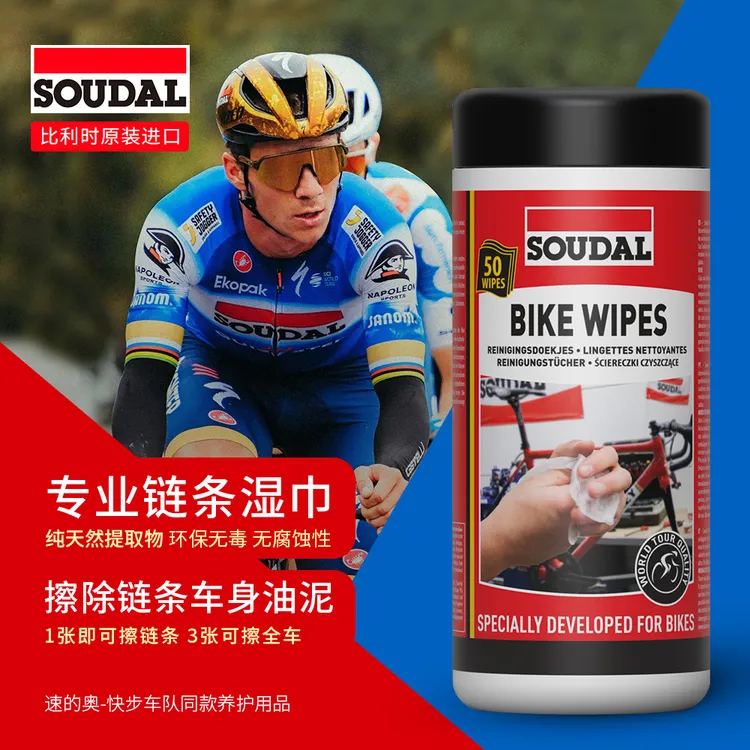 速的奥自行车链条清洗剂链条清洁湿巾去油泥黑泥纯天然安全无毒