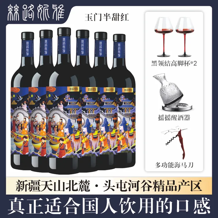 【丝路妮雅】新疆国产红酒半甜葡萄酒非干红赤霞珠西拉750ml*6礼盒