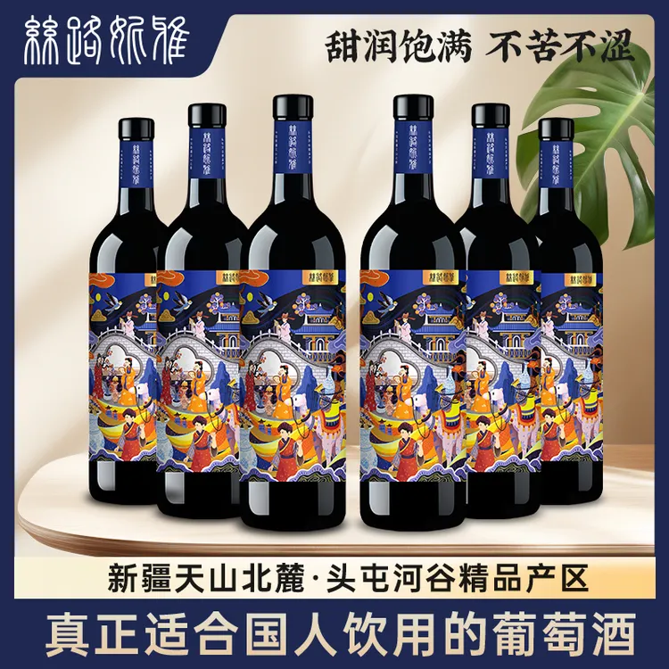 【丝路妮雅】新疆国产红酒半甜葡萄酒非干红赤霞珠西拉750ml*6礼盒