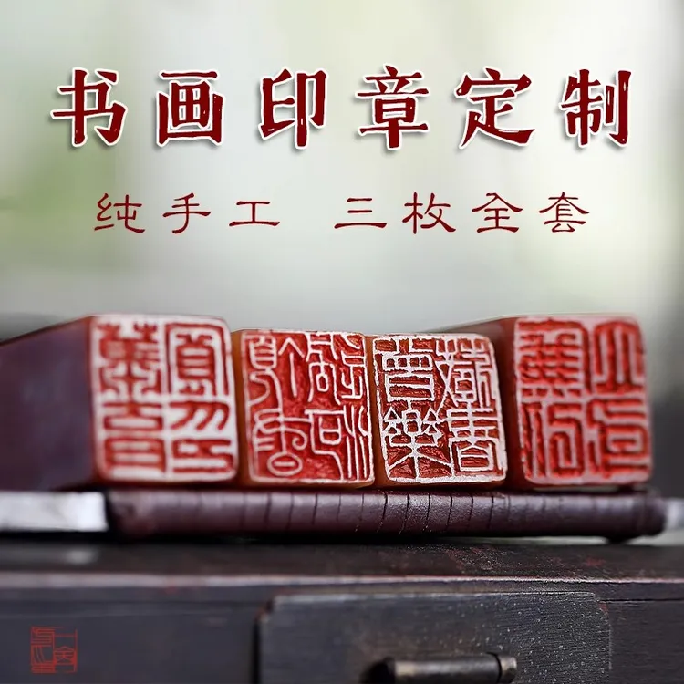 手工篆刻印章定制名字闲章压角章引首章