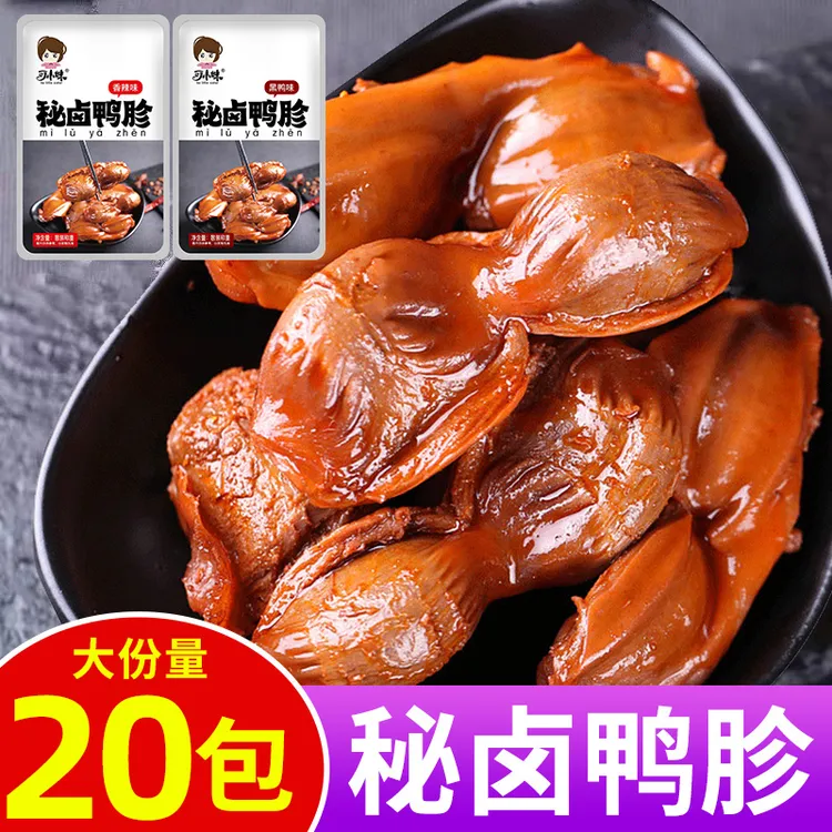 可小妹卤鸭胗黑鸭味开袋即食辣味鸭肫零食卤味熟食小吃休闲食品