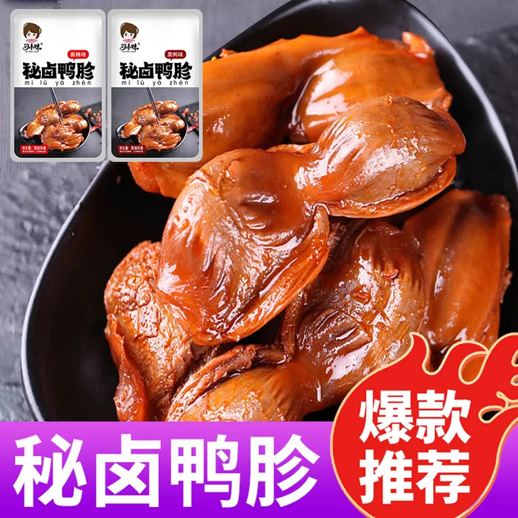 可小妹卤鸭胗黑鸭味开袋即食辣味鸭肫零食卤味熟食小吃休闲食品