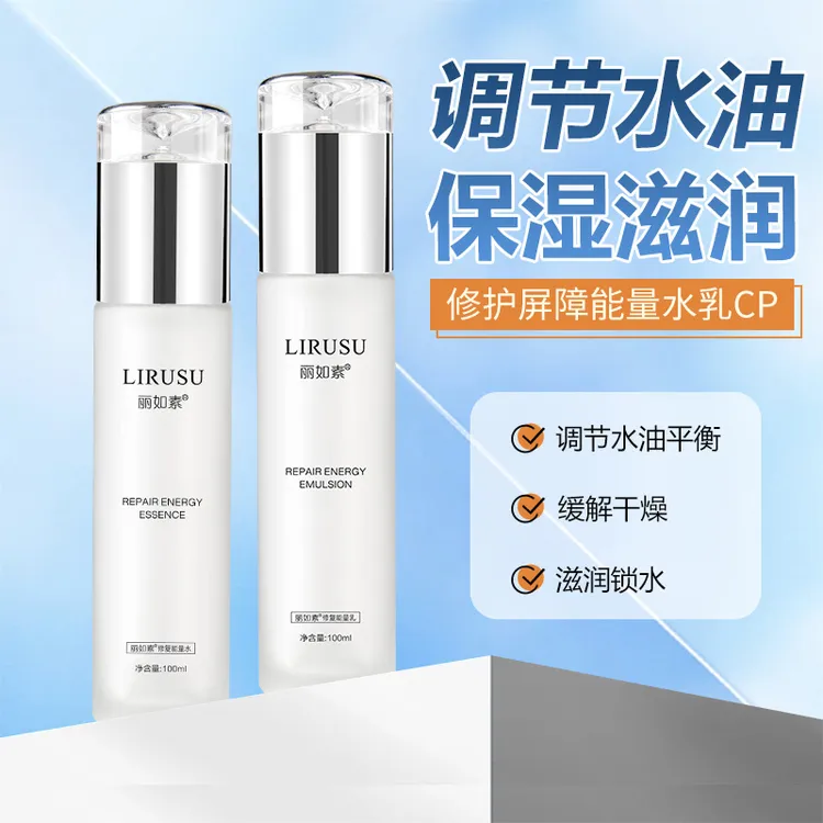 丽如素细胞保湿能量水乳修护100ml补水乳液爽肤水