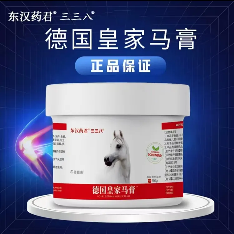 【拍一发二】东汉药君德国皇家马膏按摩凝胶颈肩腰腿型舒缓膏250g