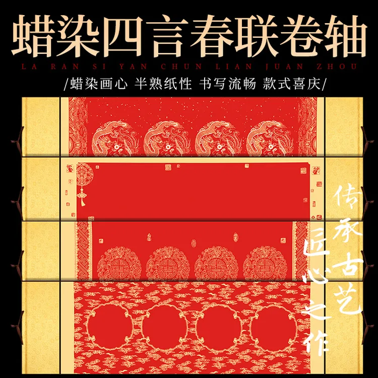 半生半熟性宣纸高清蜡染微喷四言春联卷轴毛笔软笔隶书楷书书法