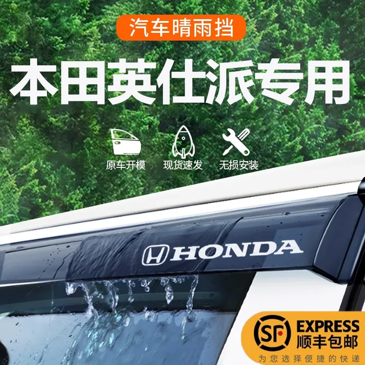 2024款本田英仕派专用雨眉晴雨挡车窗挡雨板用品改装汽车配件雨挡