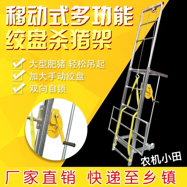 杀猪架子杀猪神器移动式杀猪车屠宰猪耐用猪用架结实杀猪多功能