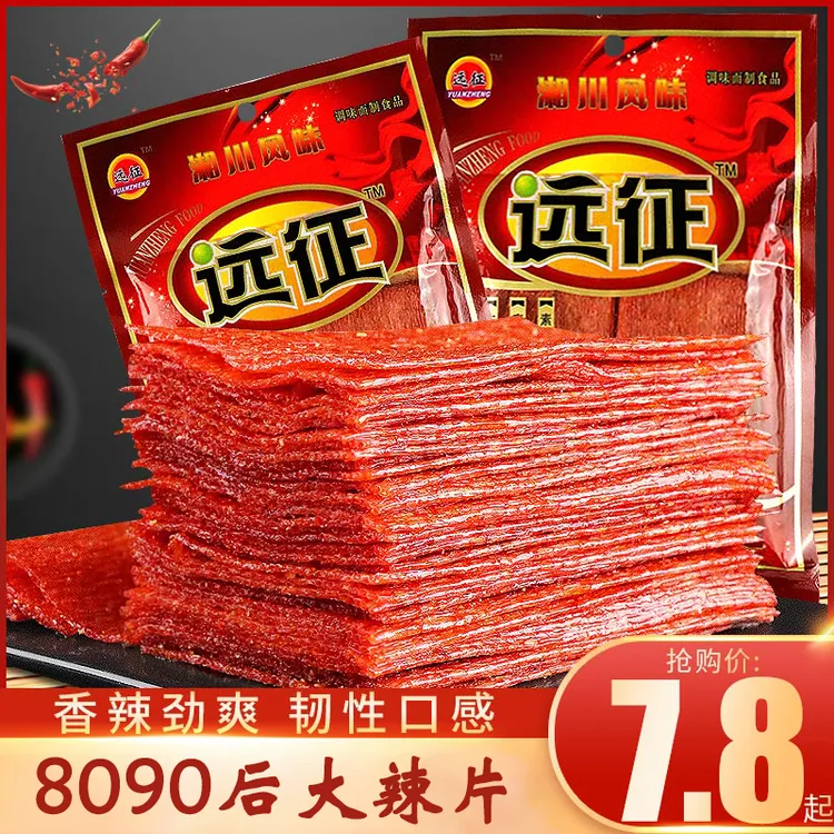 YUANZHENG/远征辣条零食儿时的回忆童年记忆小零食怀旧老式大辣片