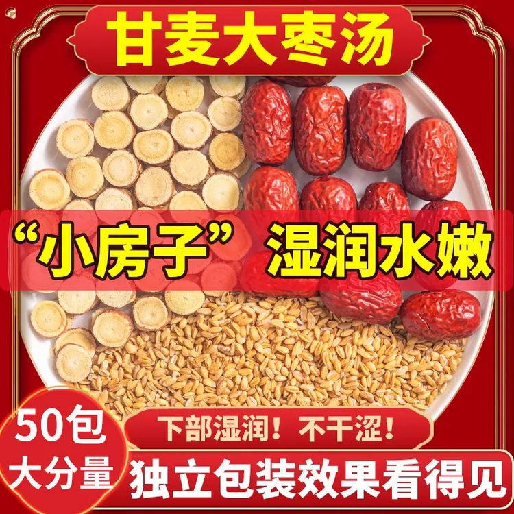 抢！【特惠】甘麦大枣汤 免煮冲泡小麦甘草红枣独立包装茶包三角茶包