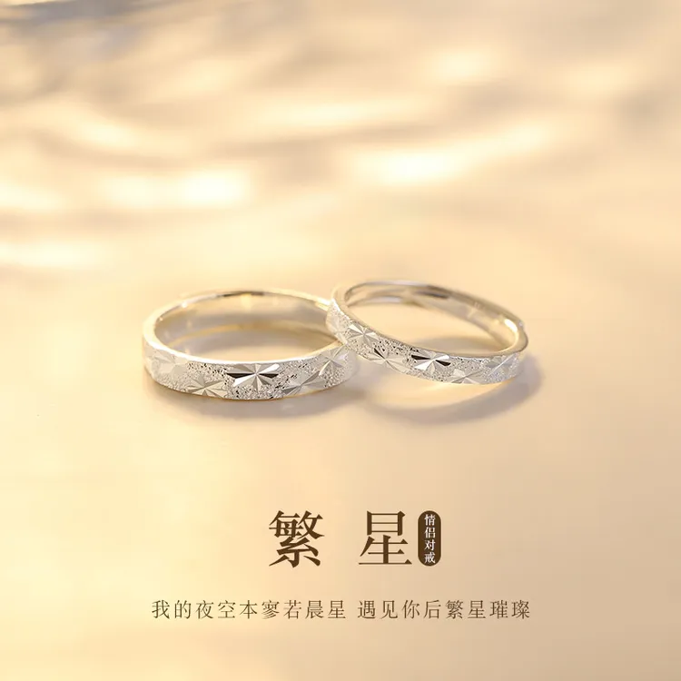 足银戒指 繁星情侣对戒一对999银轻奢小众款七夕情人节礼物送女友
