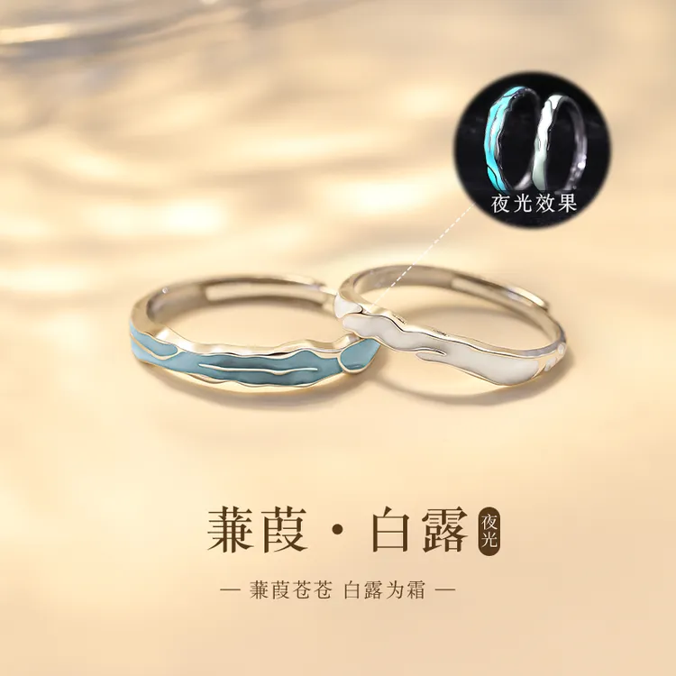 足银戒指 蒹葭夜光情侣对戒女男小众个性时尚设计感礼物送女朋友