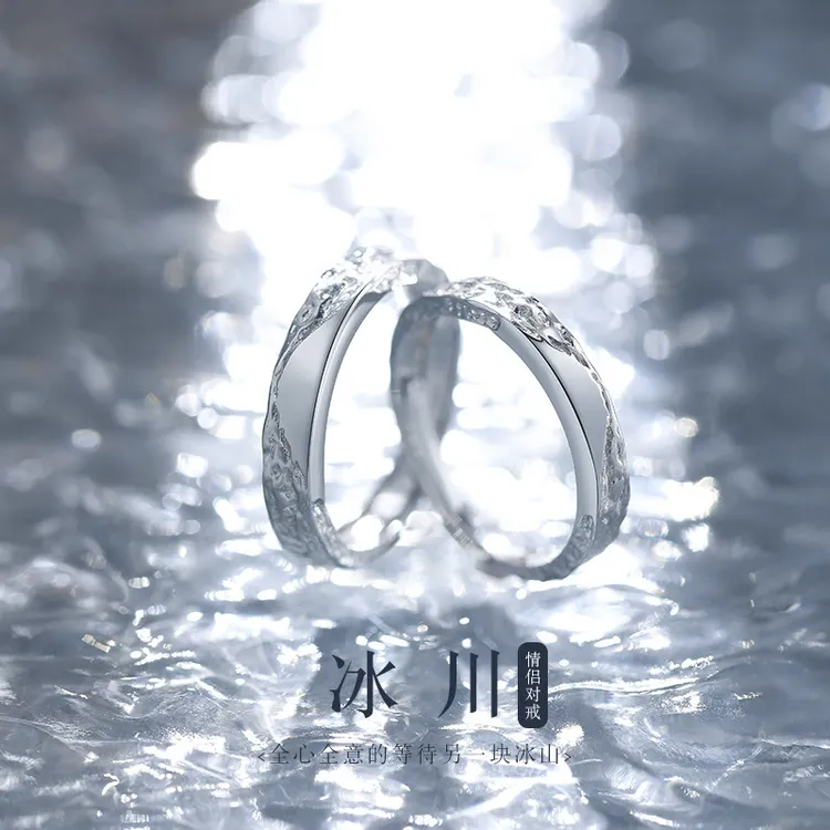 宝恋 足银戒指 冰川情侣对戒男女款轻奢小众设计高级感送女友礼物