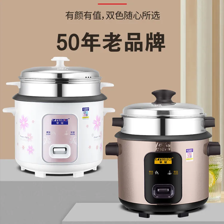 半球正品多功能家用电饭锅全自动老式宿舍学生小型蒸煮饭煲2-3人