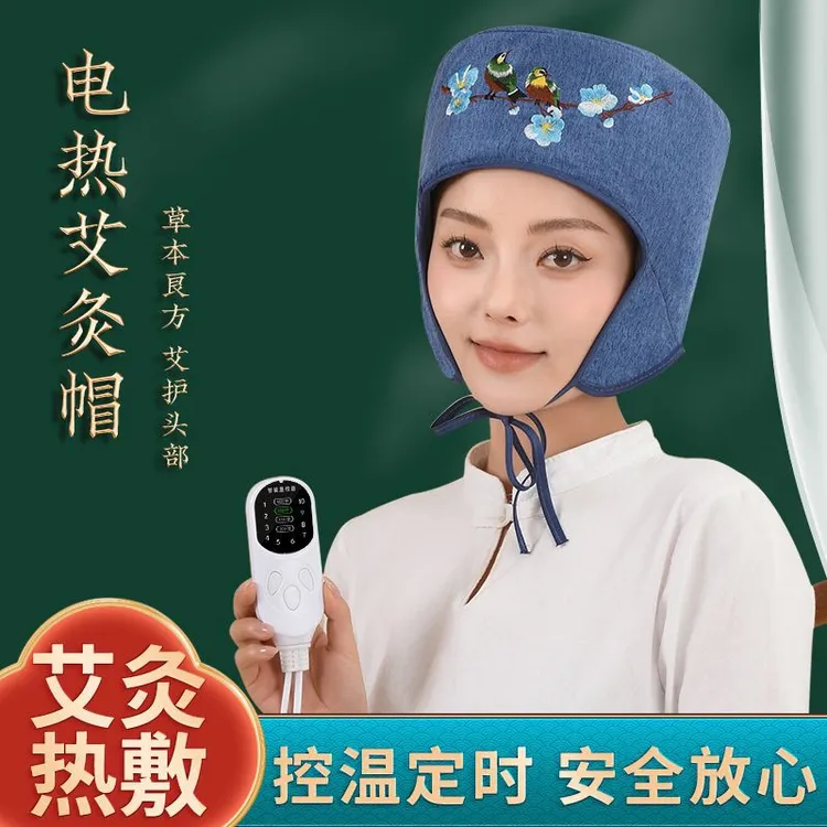 艾绒灸帽艾帽 头部头疗熏蒸仪睡觉温敷灸 电加热艾草热敷灸松弛感