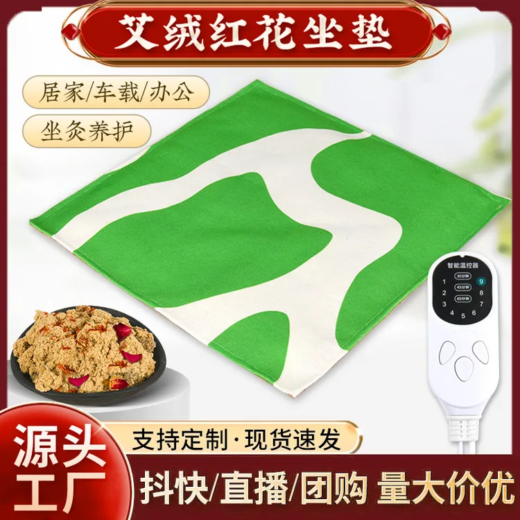 【元气坐垫】电加热艾草养生坐垫艾绒热敷定时控温保暖美臀久防滑