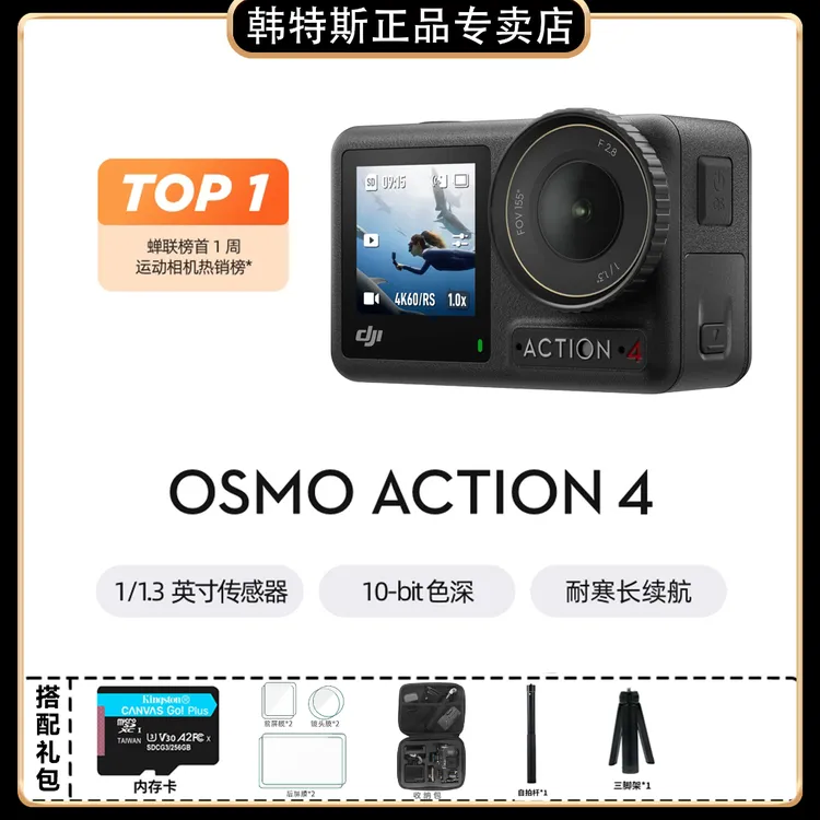 【全新】OsmoAction4防水云台高清4K运动相机摩旅骑行头戴式机