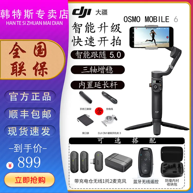 大疆DJI Osmo Mobile 6 OM手持云台稳定器苹果15VLOG自拍直播跟拍