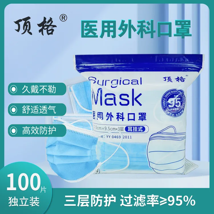 顶格医用外科口罩一次性独立包装三层成人正规医疗防护透气不勒耳