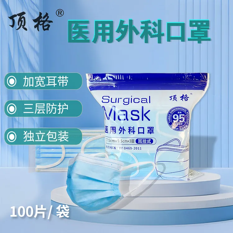 顶格一次性外科口罩三层过滤独立装医疗使用正规舒适透气超宽耳带