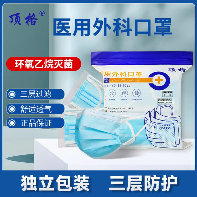 顶格一次性外科口罩独立包装成人款三层防护医用灭菌透气舒适高弹