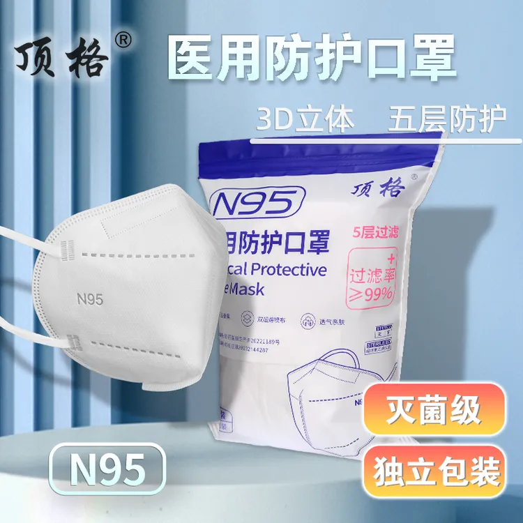 顶格N95医用防护口罩一次性独立包装防护口罩正规医疗灭菌透气